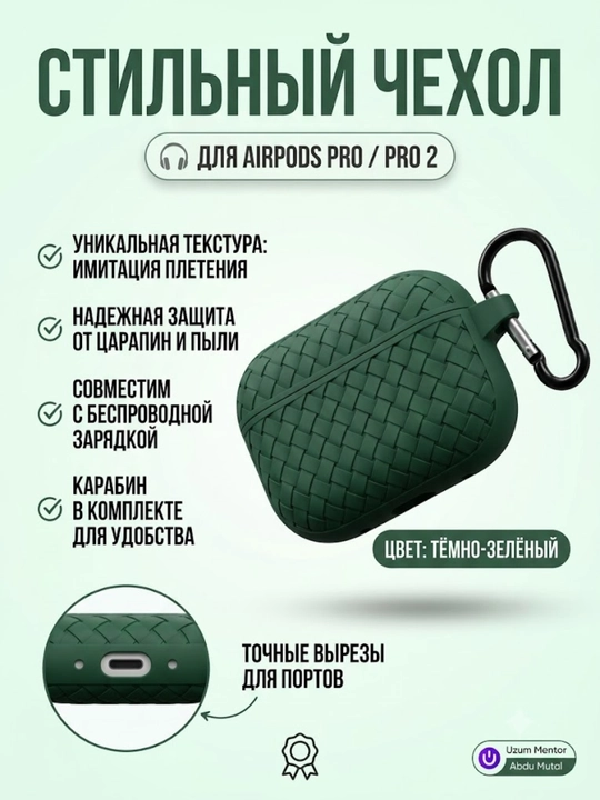 Защитный чехол для наушников AirPods Pro / Pro 2, плетёная текстура, с карабином - 