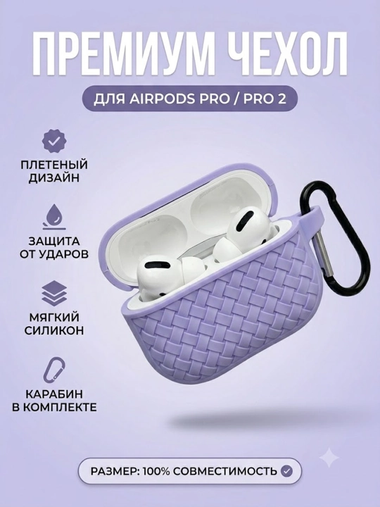 AirPods Pro/Pro 2 quloqchinlari uchun himoya chexoli, to'qilgan tekstura, karabinli