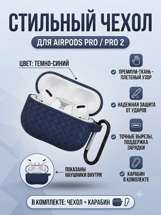 AirPods Pro/Pro 2 quloqchinlari uchun himoya chexoli, to'qilgan tekstura, karabinli