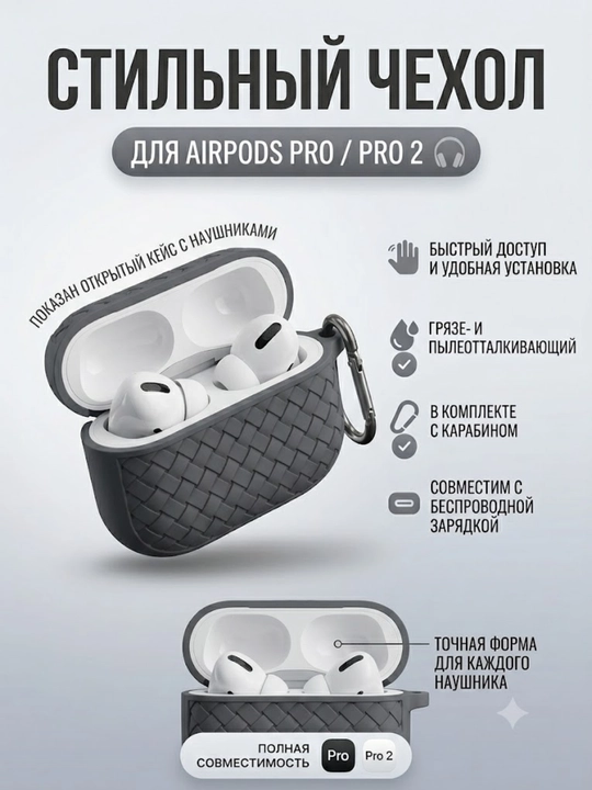 AirPods Pro/Pro 2 quloqchinlari uchun himoya chexoli, to'qilgan tekstura, karabinli