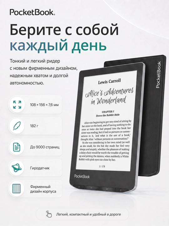 Электронная книга PocketBook 629 Verse