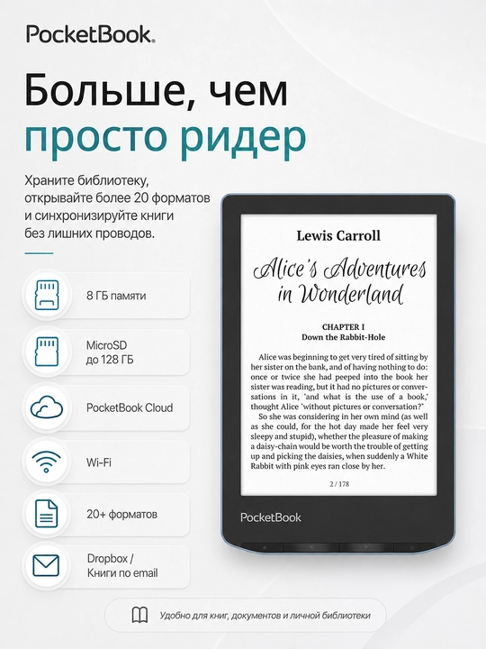 Электронная книга PocketBook 629 Verse