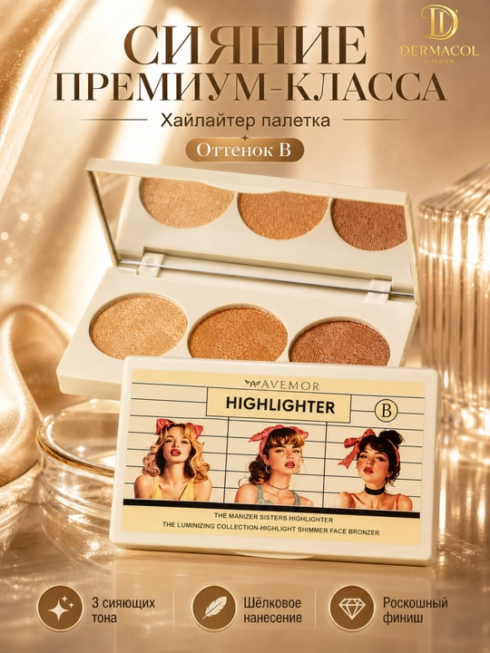 Хайлайтер бронзер для лица светящий эффект шиммер палетка AVEMOR Highlighter B