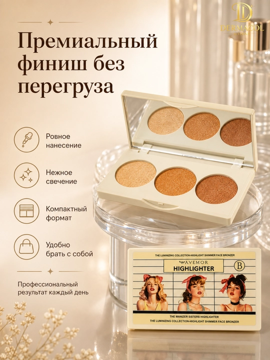 Хайлайтер бронзер для лица светящий эффект шиммер палетка AVEMOR Highlighter B