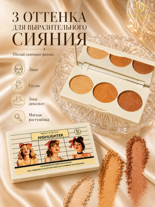 Хайлайтер бронзер для лица светящий эффект шиммер палетка AVEMOR Highlighter B