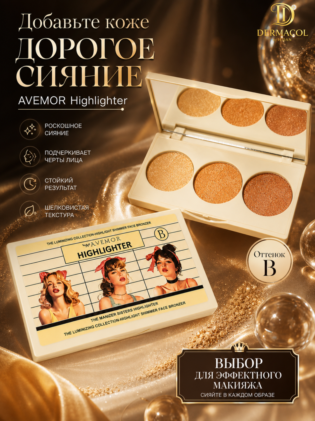 Хайлайтер бронзер для лица светящий эффект шиммер палетка AVEMOR Highlighter B - 