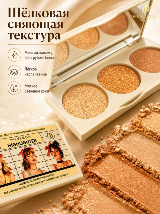 Хайлайтер бронзер для лица светящий эффект шиммер палетка AVEMOR Highlighter B