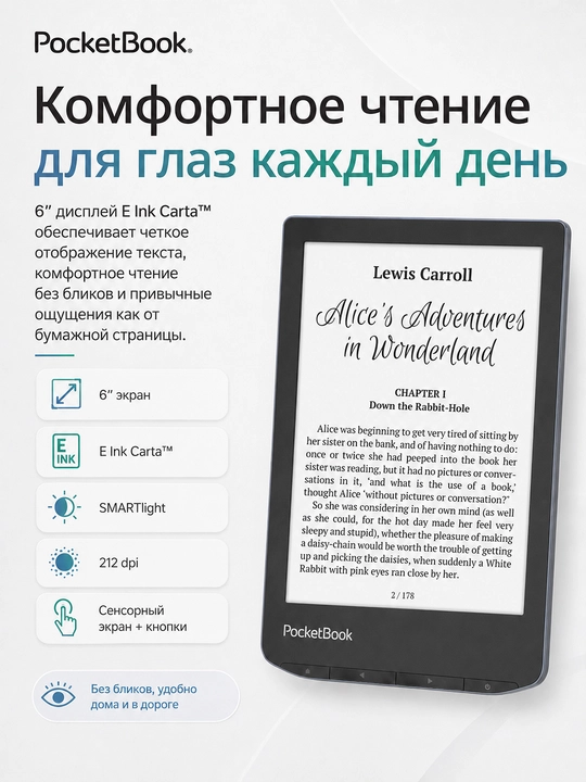 Электронная книга PocketBook 629 Verse
