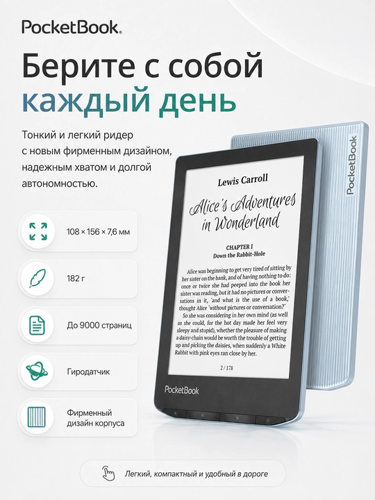 Электронная книга PocketBook 629 Verse