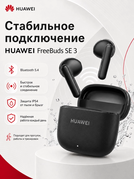 HUAWEI FreeBuds SE 3 наушники беспроводные, сенсорные с bluetooth для iPhone и Android