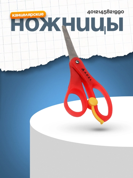 Ножницы 4012145821990 - 