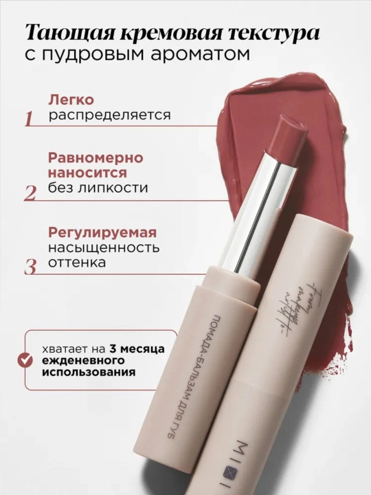 Стойкая помада-бальзам для губ MIXIT, насыщенные оттенки, стойкая, увлажняющая, глянец