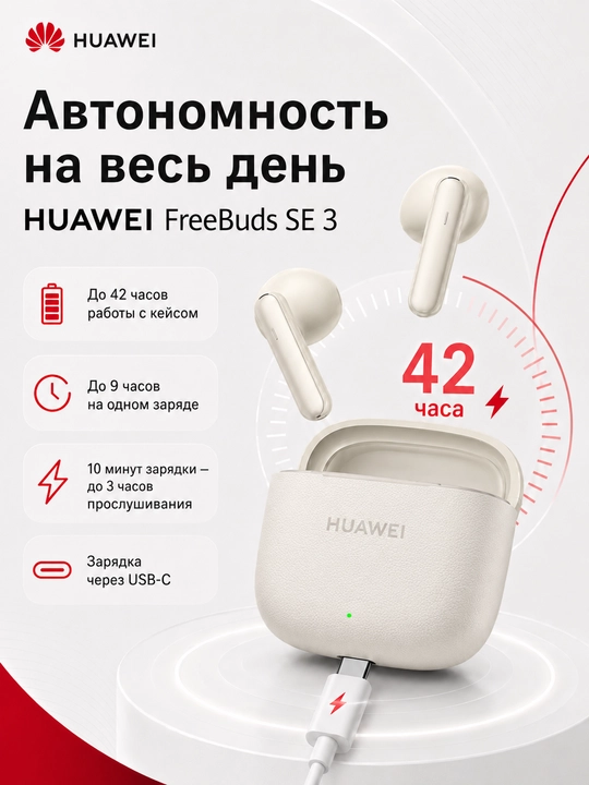 HUAWEI FreeBuds SE 3 наушники беспроводные, сенсорные с bluetooth для iPhone и Android