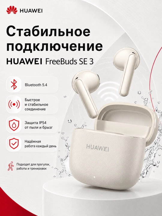 HUAWEI FreeBuds SE 3 наушники беспроводные, сенсорные с bluetooth для iPhone и Android