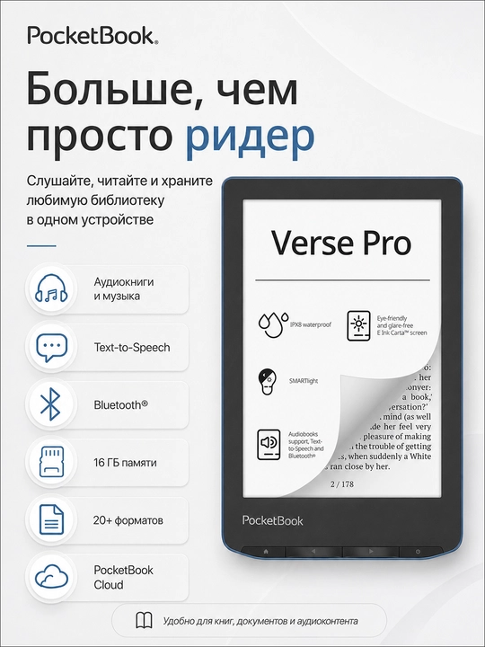 Электронная книга PocketBook 634 Verse Pro PB634-3-CIS