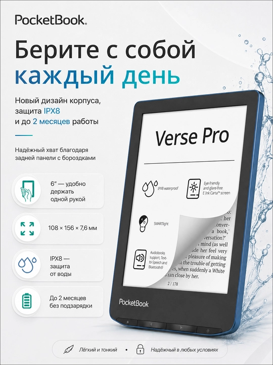 Электронная книга PocketBook 634 Verse Pro PB634-3-CIS