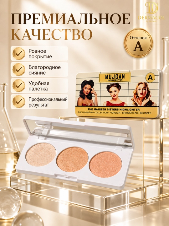 Хайлайтер бронзер для лица светящий эффект шиммер палетка MUJGAN Highlighter A