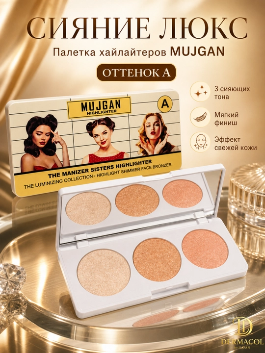 Хайлайтер бронзер для лица светящий эффект шиммер палетка MUJGAN Highlighter A - 