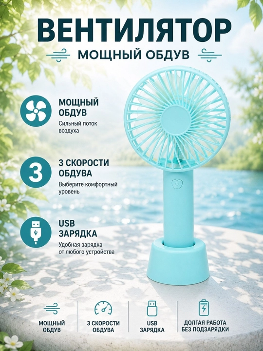 Мини-вентилятор, портативный с USB заряткой - 