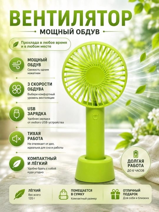 Мини-вентилятор, портативный с USB заряткой - 