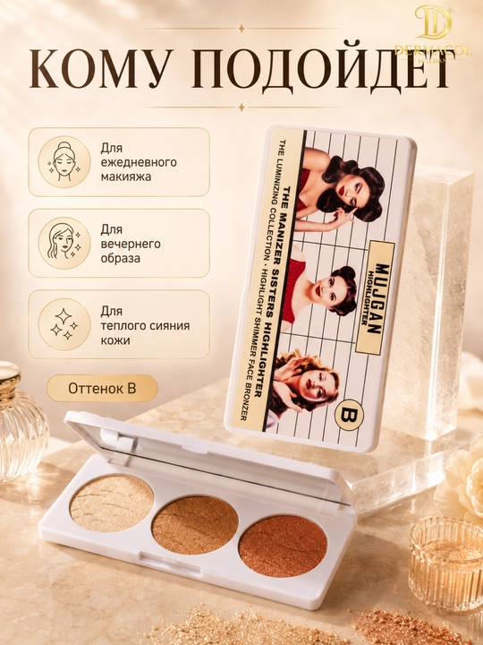 Хайлайтер бронзер для лица светящий эффект шиммер палетка MUJGAN Highlighter B