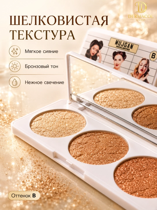 Хайлайтер бронзер для лица светящий эффект шиммер палетка MUJGAN Highlighter B