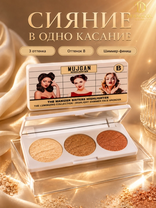 Хайлайтер бронзер для лица светящий эффект шиммер палетка MUJGAN Highlighter B - 