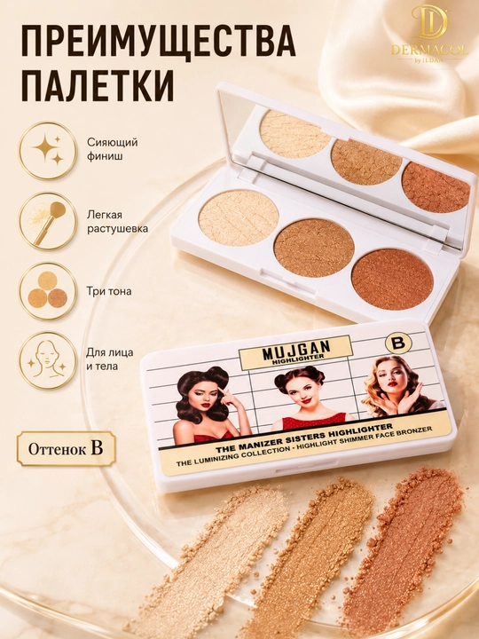 Хайлайтер бронзер для лица светящий эффект шиммер палетка MUJGAN Highlighter B