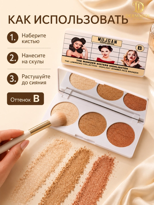 Хайлайтер бронзер для лица светящий эффект шиммер палетка MUJGAN Highlighter B