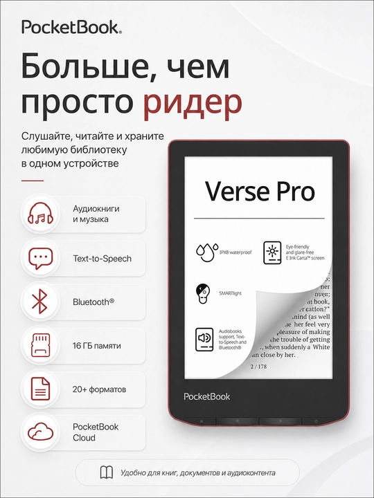Электронная книга PocketBook 634 Verse Pro PB634-3-CIS