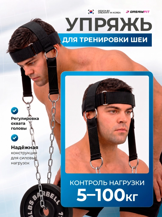 Bo'yin uchun sport mashq trenajori, Upryaj 100 kg gacha