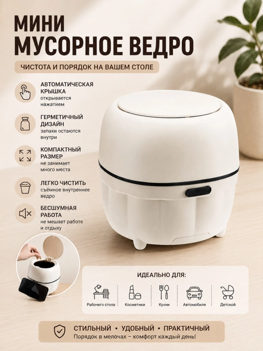 Декоративное мусорное ведро с автоматической крышкой и уникальным дизайном - 