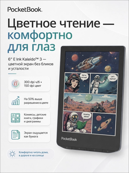 Электронная книга PocketBook Verse Pro Color 634K3, PB634K3-1-CIS