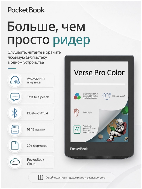 Электронная книга PocketBook Verse Pro Color 634K3, PB634K3-1-CIS