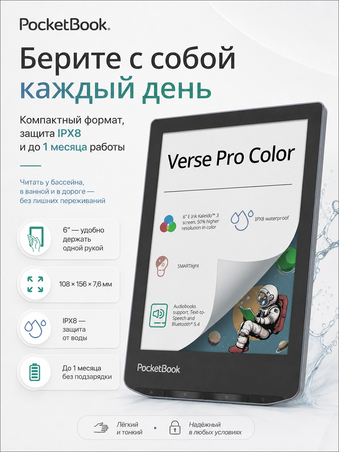 Электронная книга PocketBook Verse Pro Color 634K3, PB634K3-1-CIS