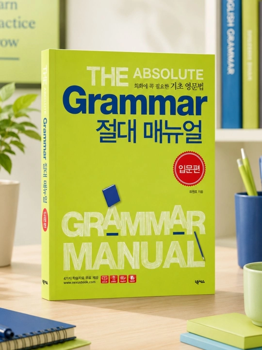 THE ABSOLUTE Grammar - 