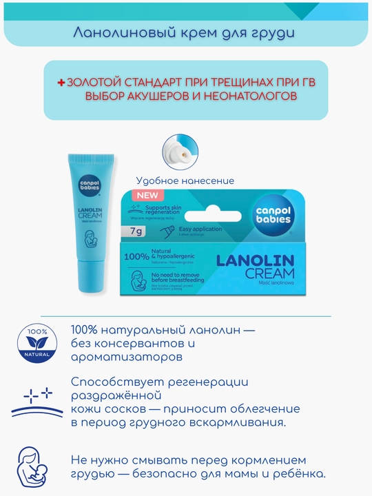 Ланолиновый крем для груди, 7 г