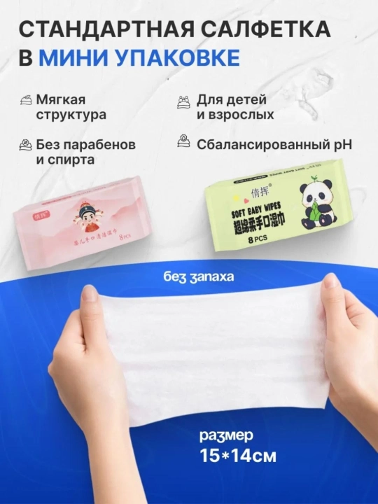 Мини влажные салфетки, антибактериальные, без спирта и запаха, для детей и взрослых, 64 шт