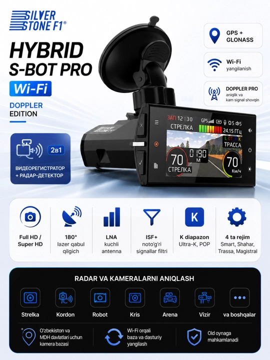 Видеорегистратор и радар-детектор SilverStone F1 HYBRID S-BOT PRO Wi-Fi GPS/ГЛОНАСС - 