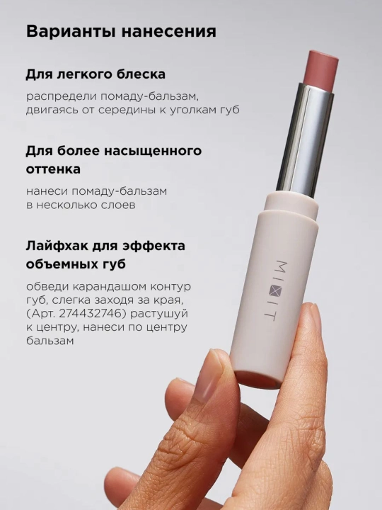 Стойкая помада-бальзам для губ MIXIT, насыщенные оттенки, стойкая, увлажняющая, глянец