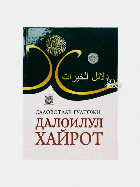 Daloilul Xayrot (Salavotlar gultoji) - 