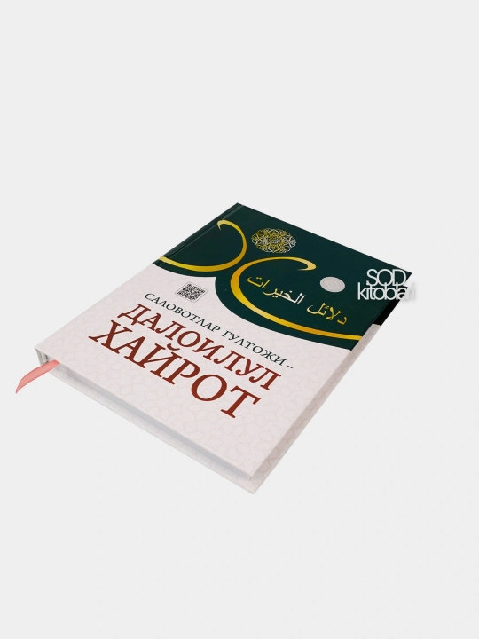 Daloilul Xayrot (Salavotlar gultoji)