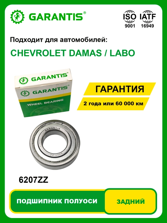 Balon Stupitsa Podshipnik NEXIA/SPARK/NEXIA-3/LACETTI/GENTRA/COBALT/DAMAS/LABO/MATIZ/TICO