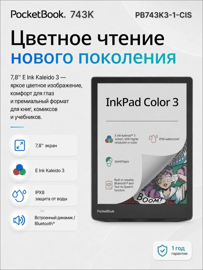 Elektron kitobi PocketBook 743K InkPad Color 3, PB743K3-1-CIS - 