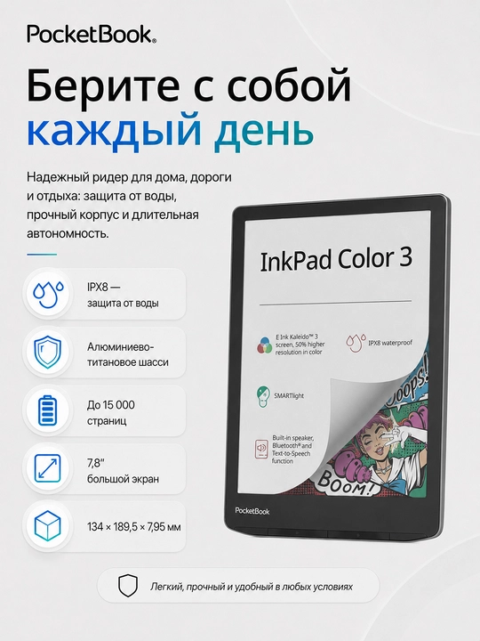 Электронная книга PocketBook 743K InkPad Color 3, PB743K3-1-CIS