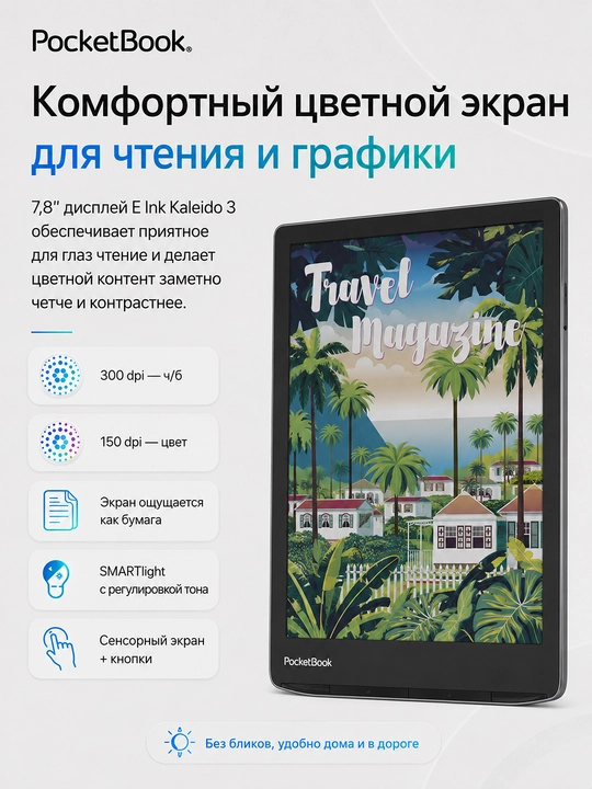 Электронная книга PocketBook 743K InkPad Color 3, PB743K3-1-CIS