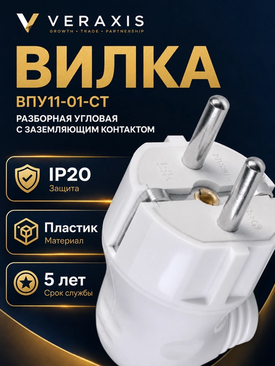 VPU11-01-ST burchakli yerga ulangan vilka, 16A, 250V, IP20