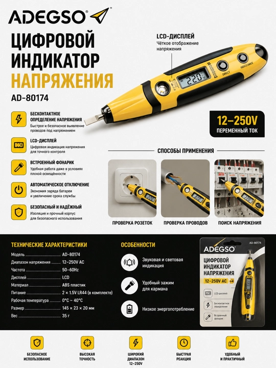 ADEGSO AD-80174 цифровой индикатор напряжения с LCD-дисплеем - 