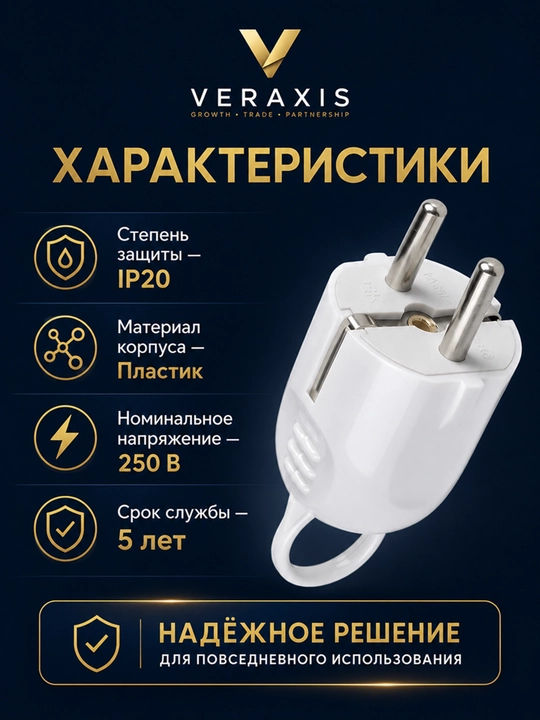 Вилка ВПУ12-01-СТ угловая с заземлением, 250 В, IP20, белая
