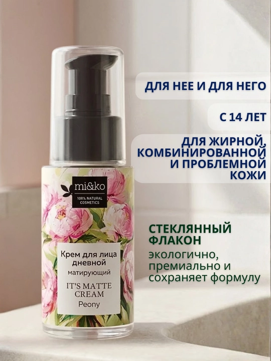MI&KO крем ночной, дневной от пигментации, осветляющий, от акне и прыщей 30 мл